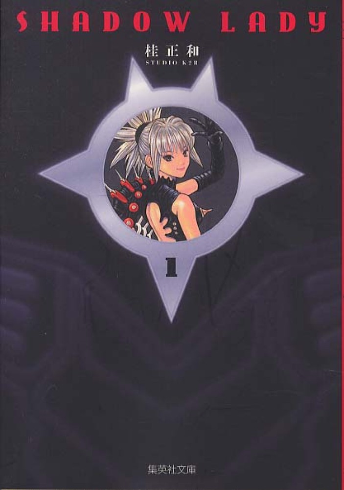 電影少女 SHADOW LADY ウィングマン IS 桂正和 全巻 画集 同封 電影少女 SHADOW LADY ウィングマン IS 桂正和 全巻 画集 同封 - メルカリ