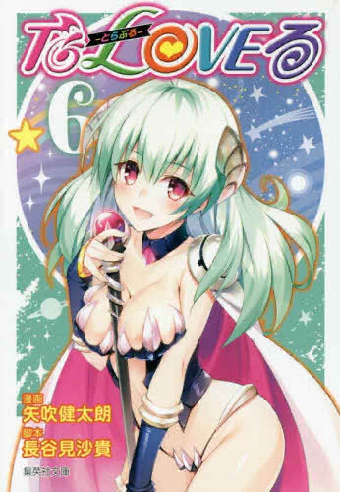 Books Kinokuniya ｔｏ ｌｏｖｅる ６ 集英社文庫 矢吹健太朗 長谷見沙貴