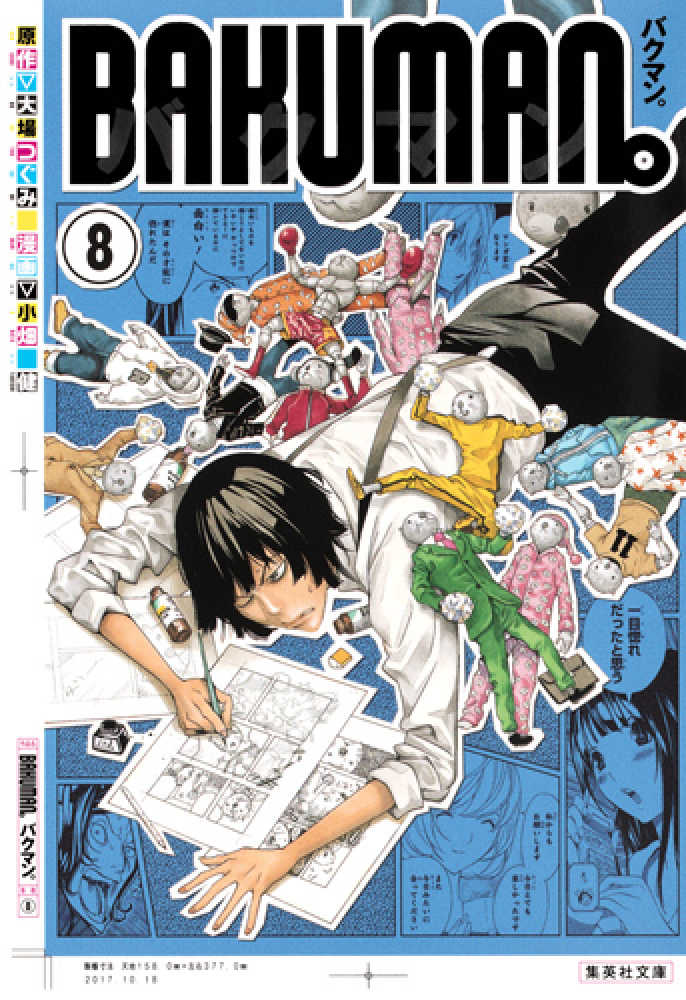 バクマン。文庫 全巻セット 小畑 健 / 大場 つぐみ 美品 初版