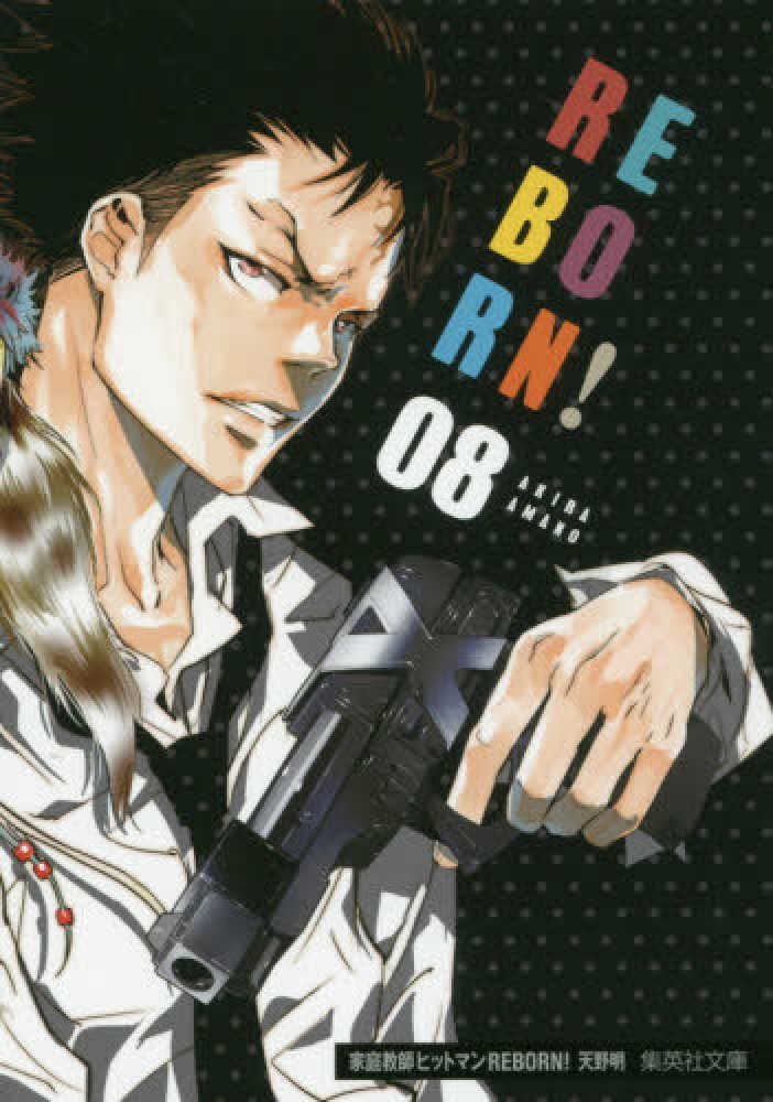Books Kinokuniya: 家庭教師ヒットマンREBORN！<08>（集英社