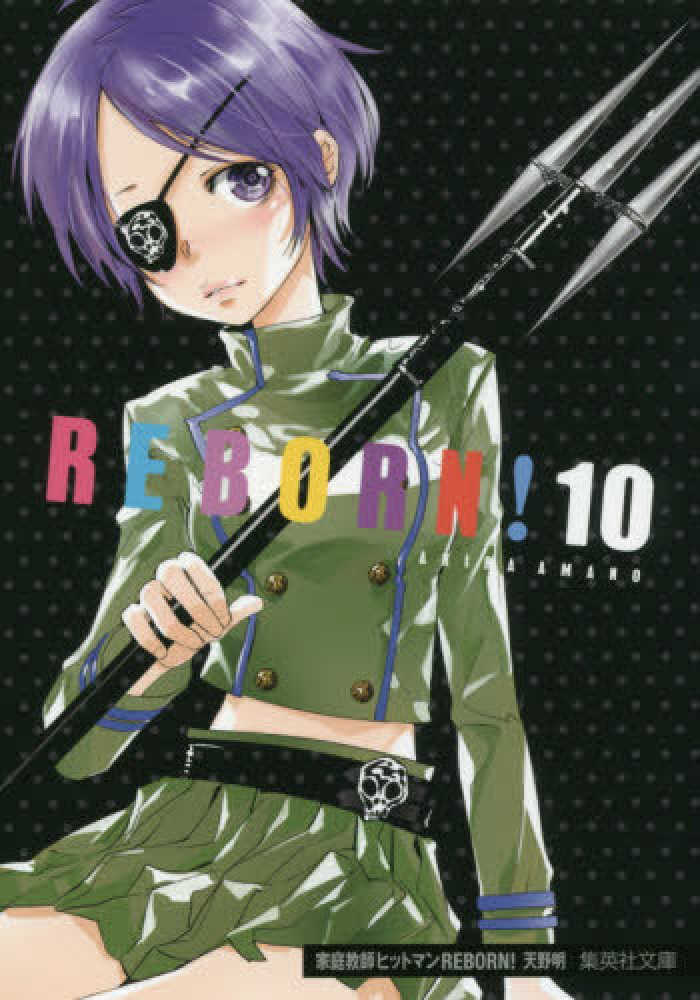 Books Kinokuniya: 家庭教師ヒットマンREBORN！<10>（集英社
