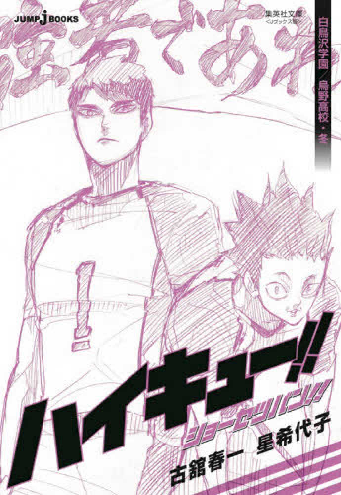 Books Kinokuniya ハイキュー