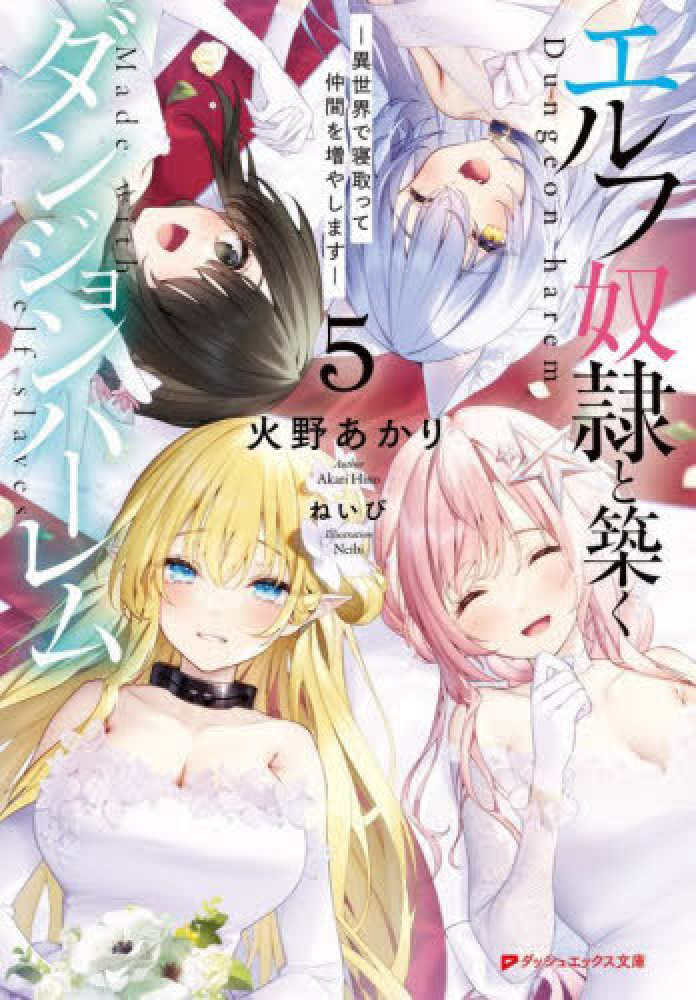 恋のライバル紗霧＆エルフ ラブ偏差値7 親友が恋のライバル!? (フォア文庫(C)) ：斉藤栄美／米良