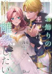 Okazari no Ohi wa Rienn shitai