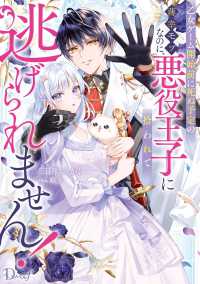 Otome Game Kaishi Mae ni Shinu Yotei no Hakkou Mobu nano ni, Akuyaku Ouji ni Hirowarete Nigeraremasen! 