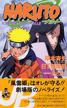 Books Kinokuniya: NARUTO<大活劇！雪姫忍法帖だってばよ