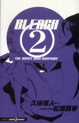 【2版】BLEACH 1巻 BLEACH モノクロ版 (全74巻) Kindle版
