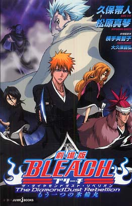Books Kinokuniya: 劇場版BLEACH The DiamondDust