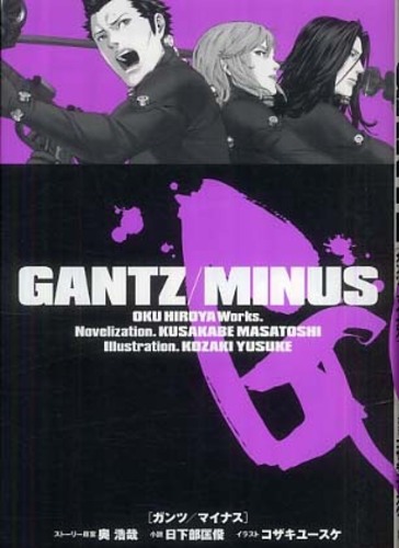 Books Kinokuniya: GANTZ／MINUS （Jump J books