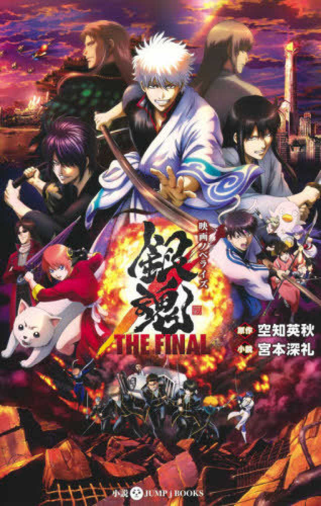 Books Kinokuniya 広侍苑 銀魂公式ファンブック ジャンプコミックス 空知英秋