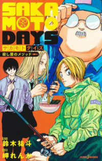 Books Kinokuniya: SAKAMOTO DAYS 殺し屋のメソッド