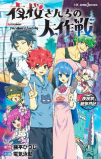 Books Kinokuniya: 夜桜さんちの大作戦 夜桜家観察日記