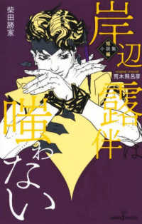 ジョジョの奇妙な冒険　1部〜5部　全63巻 岸辺露伴 セット B 荒木飛呂彦 Books Kinokuniya