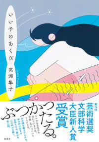 Iiko no Akubi