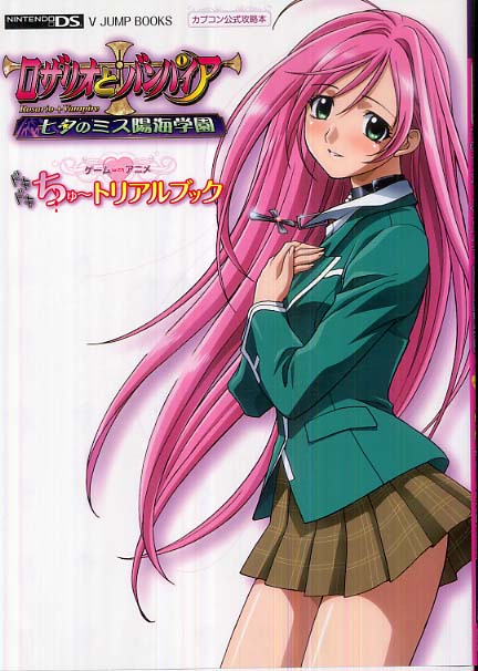 ロザリオとバンパイア　アニメ設定資料集 ジャンプSQ.誌上通販限定版 ロザリオとバンパイア アニメ設定