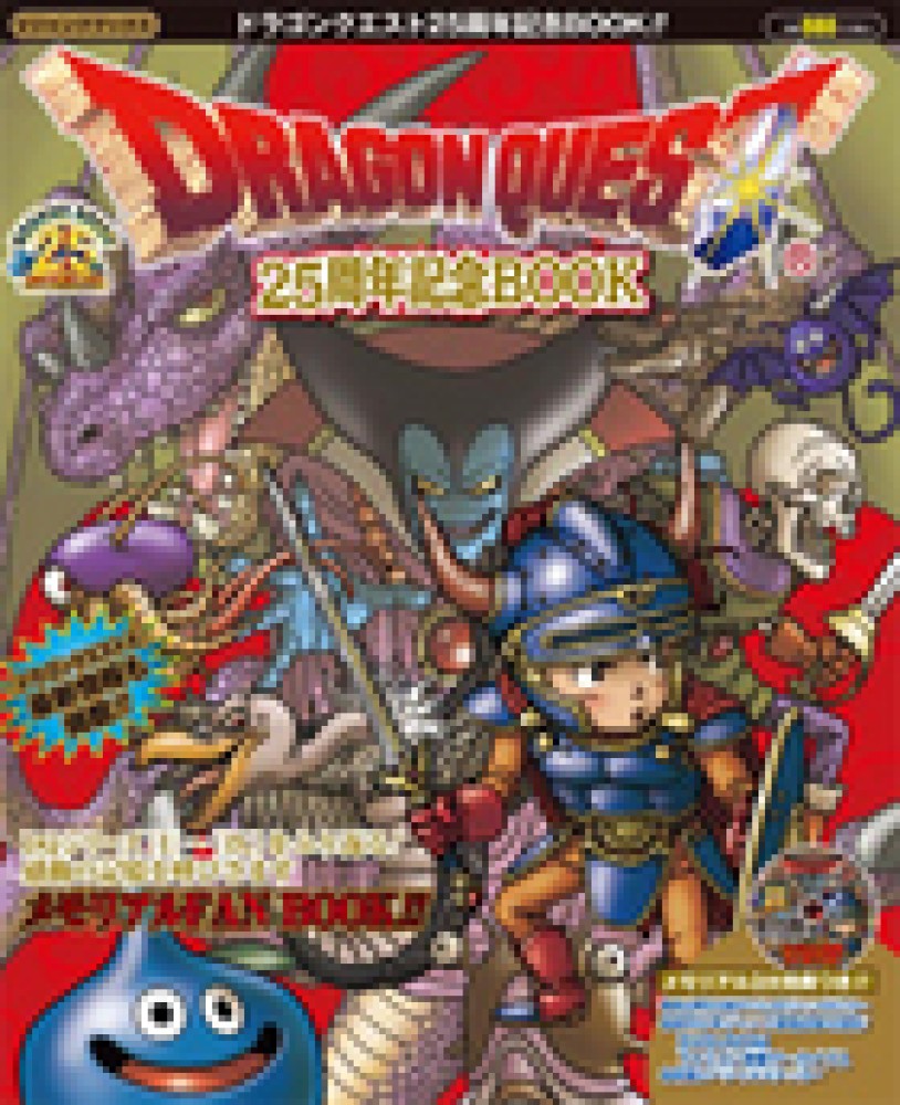 Books Kinokuniya: DRAGON QUEST25周年記念BOOK （V