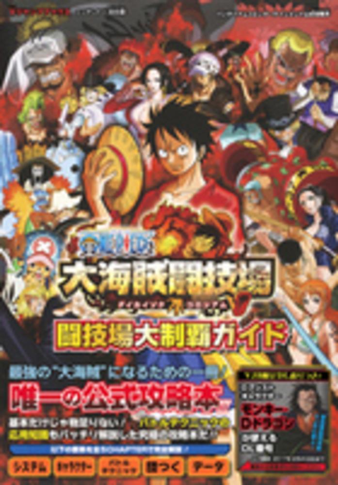 Books Kinokuniya: ONE PIECE大海賊闘技場・闘技場大制覇