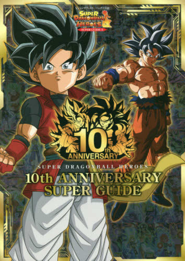 ●スーパードラゴンボールヒーローズ プレミアムバンダイ 10th 12th 61n9YSjZILL._UF1000,1000_QL80_.jpg
