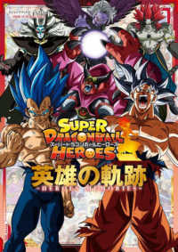 Books Kinokuniya: SUPER DRAGONBALL HEROES英雄