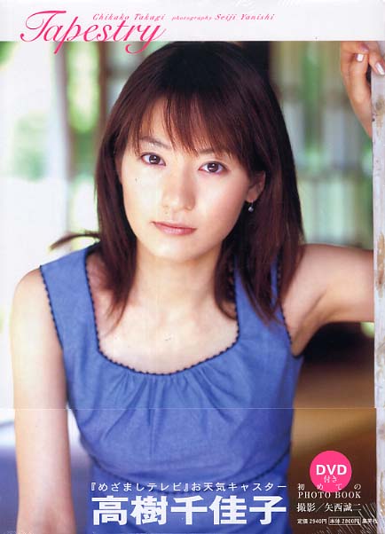 Books Kinokuniya: Tapestry－高樹千佳子DVD付きphoto 