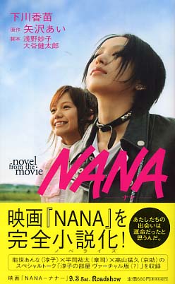 Books Kinokuniya: NANA－Novel from the