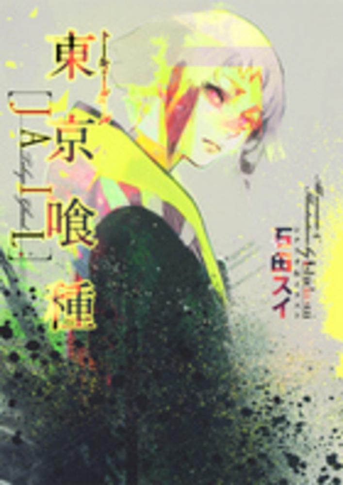 紀伊國屋網路書店: 東京喰種〈JAIL〉－Game Scenario