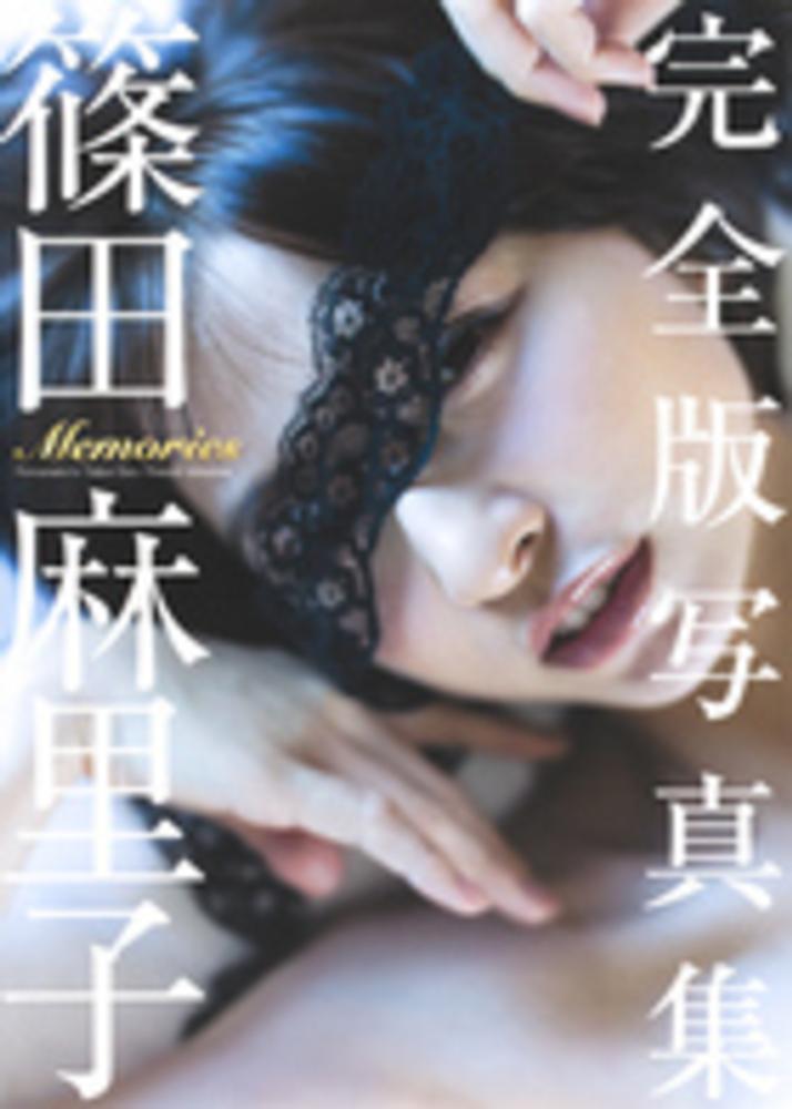 Books Kinokuniya: Memories－篠田麻里子完全版写真集