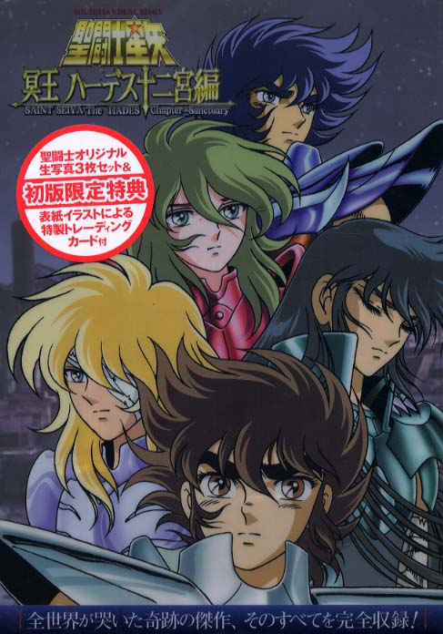 Books Kinokuniya: 聖闘士星矢 冥王 ハ−デス十二宮編