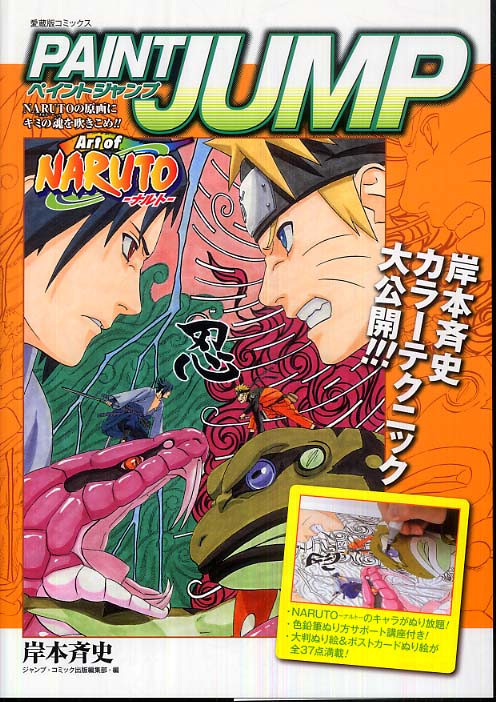 Books Kinokuniya: PAINT JUMP Art of NARUTO