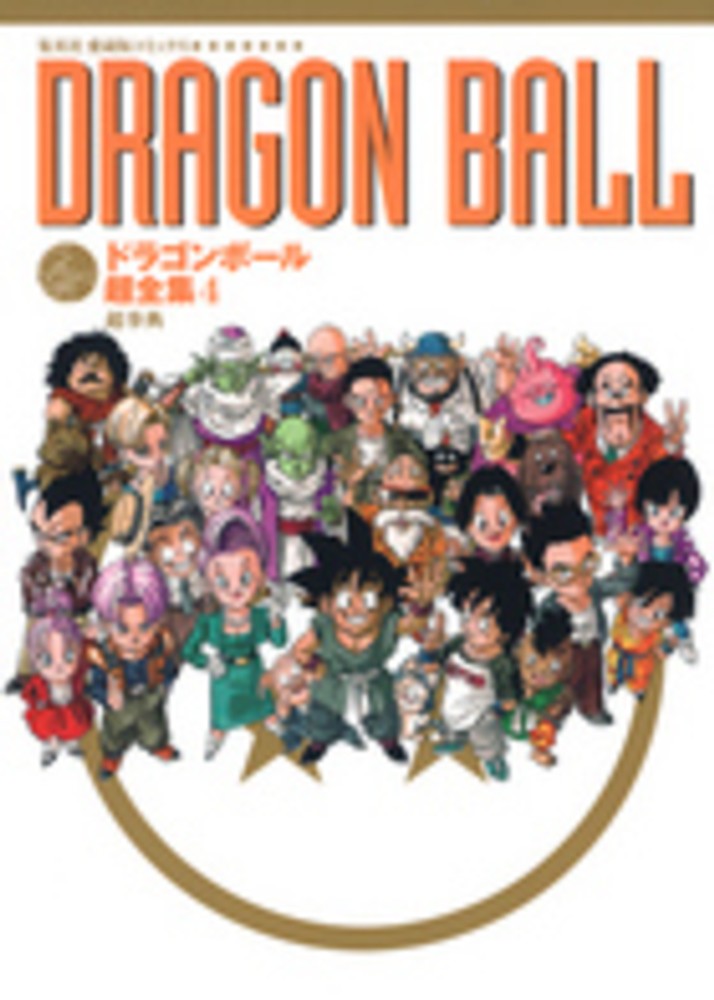 新品未読品】ドラゴンボール超史集 超画集セット 鳥山明 - メルカリ