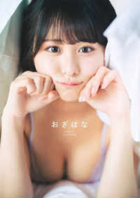 Books Kinokuniya: おぎはな－尾木波菜1st写真集 / 尾木波菜