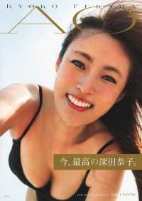 深田恭子写真集 This Is Me Yahoo!オークション - 深田恭子 写真集 This is Me