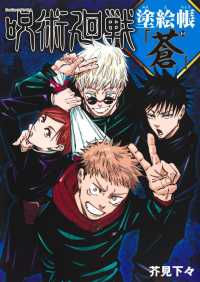 呪術系プラクンペーンの至宝　2554一期陰法十四靈鬼法坤平　プラクルアン Books Kinokuniya: 呪術廻戦〓<1>特級事案 （ジャンプコミックス