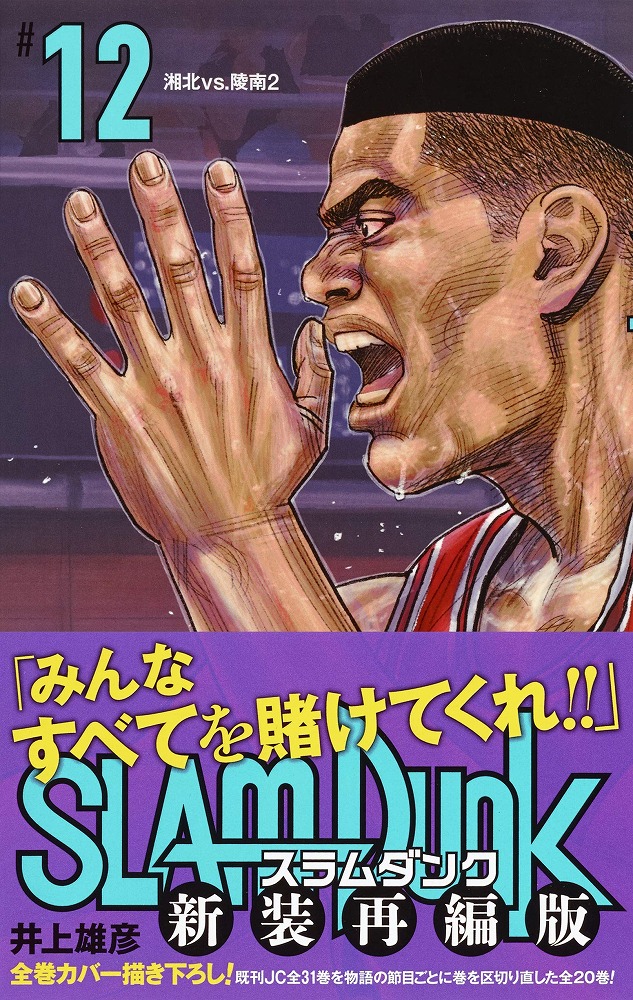 【※希少 激レア 当時物】スラムダンク　「湘北高校 VS 陵南高校」　井上雄彦 山王工業戦 スラムダンク 希少 もったいない 激レア 当時物