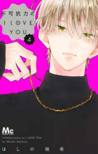 Books Kinokuniya: 不可抗力のI LOVE YOU<4>（マ−ガレット