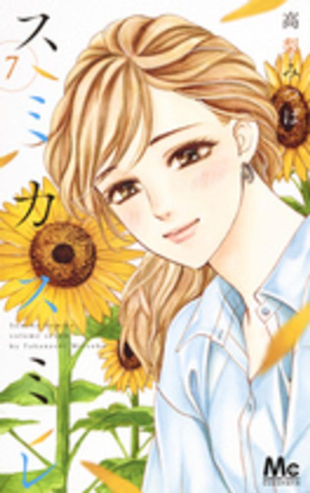 Books Kinokuniya スミカスミレ ７ マ ガレットコミックス 高梨みつば