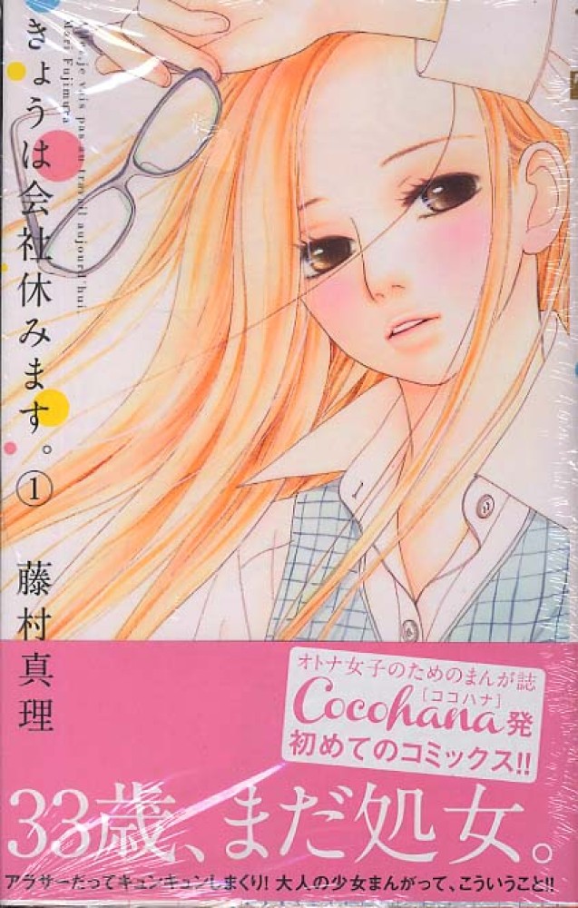Books Kinokuniya: きょうは会社休みます。<1>（マ−ガレット