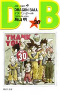 Books Kinokuniya: DRAGON BALL<巻30>邪悪な予感