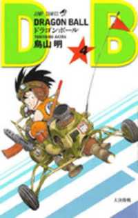 Books Kinokuniya: DRAGON BALL<4>（ジャンプコミックス
