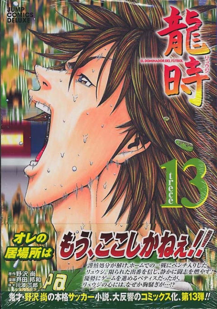 龍時1～13 巻 龍時1～13 巻 龍時1～13 巻 Amazon.co.jp: 龍時 1 (ジャンプコミックス