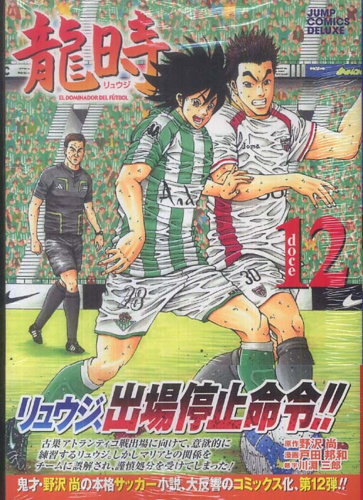 龍時1～13 巻 Books Kinokuniya: 龍時<12>（ジャンプコミックスデラックス