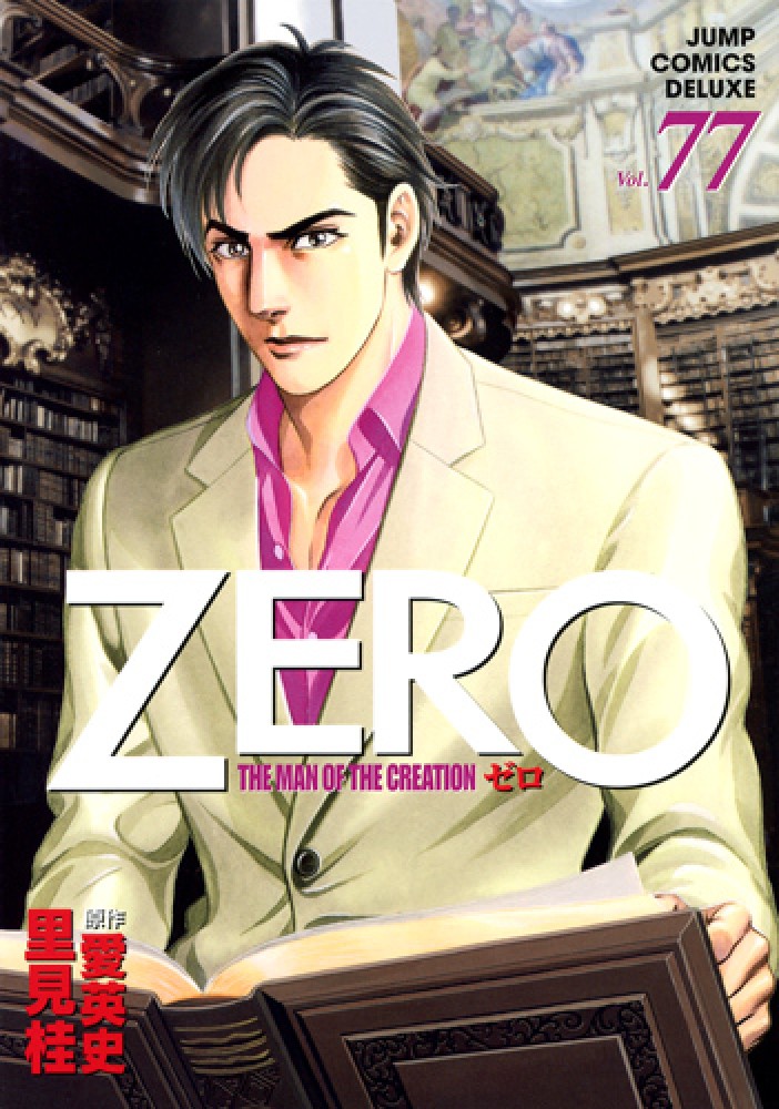 紀伊國屋網路書店: ゼロ<77>（ジャンプコミックスデラックス