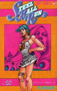Books Kinokuniya ｓｔｅｅｌ ｂａｌｌ ｒｕｎ ２０ ラブトレイン 世界はひとつ ジョジョの奇妙な冒険ｐａｒｔ ７ ジャンプコミックス 荒木飛呂彦