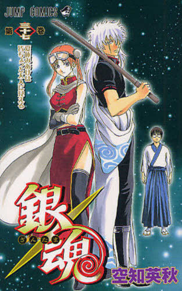 Books Kinokuniya: 銀魂<第37巻>夏休みあけは皆ちょっと大人に見える