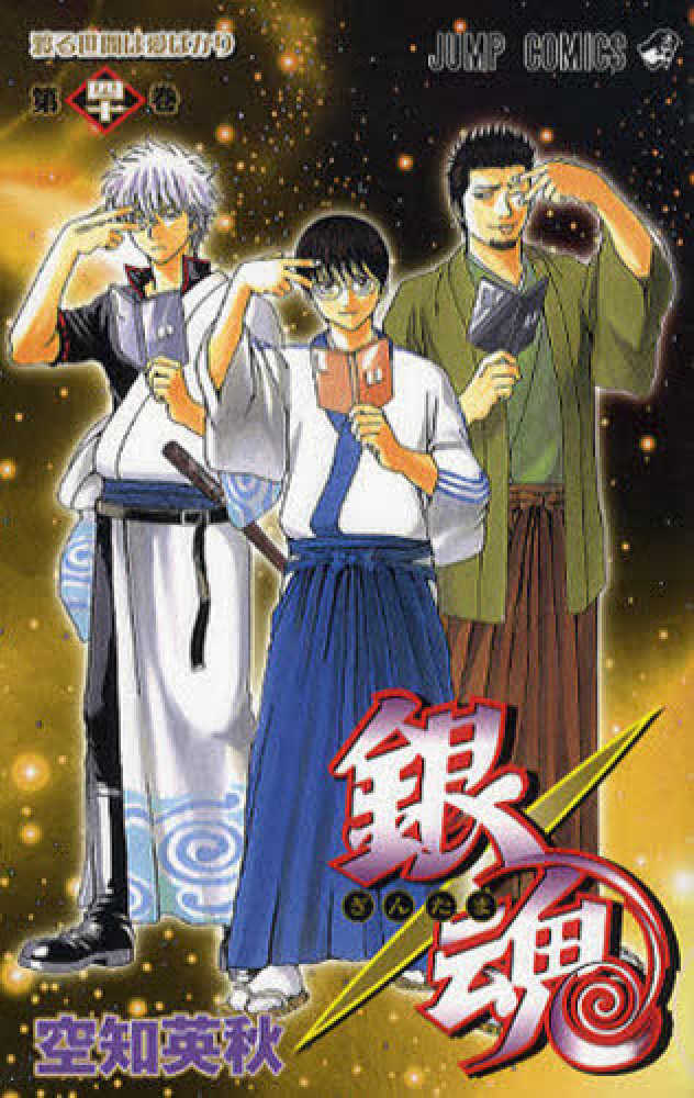 Books Kinokuniya: 銀魂<第40巻>渡る世間は愛ばかり （ジャンプ