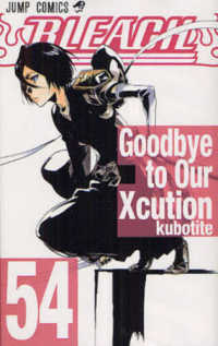 Books Kinokuniya: BLEACH<54>（ジャンプコミックス） / 久保