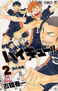 Books Kinokuniya: ハイキュ−！！<2>（ジャンプコミックス） / 古舘