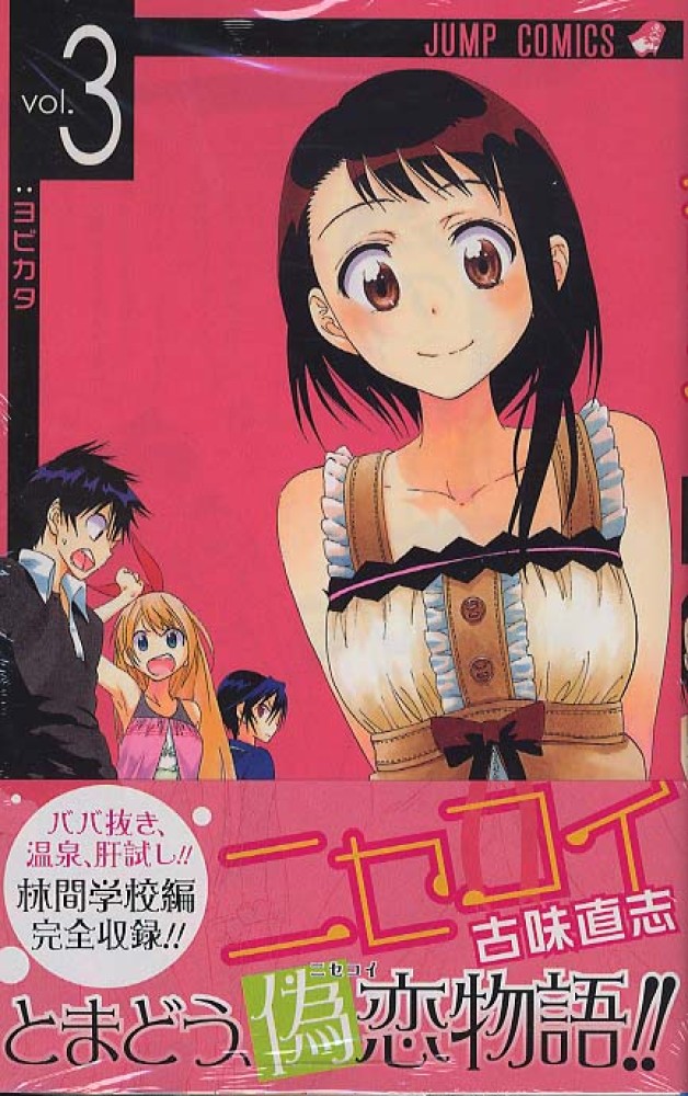 Books Kinokuniya ニセコイ ３ ジャンプコミックス 古味直志