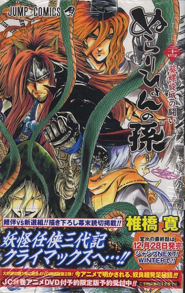 ぬらりひょんの孫 周年記念懸賞品ポスター ぬらりひょんの孫 | アニメイト