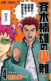 Books Kinokuniya 斉木楠雄のps難 ３ ジャンプコミックス 麻生周一